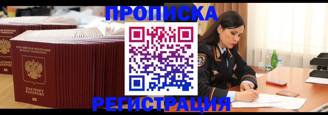 временная регистрация для школы в Бежецке